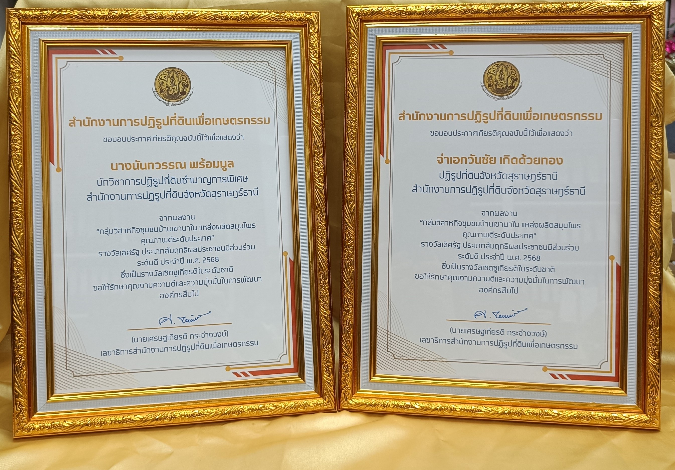 title - พิธีมอบโล่รางวัล พร้อมใบประกาศเกียรติคุณให้กับบุคคล และหน่วยงาน ในโครงการยกย่องเชิดชูเกียรติหน่วยงานและบุคคลที่ร่วมสร้างผลงานต้นแบบ สนับสนุนการปฏิรูปที่ดินเพื่อเกษตรกรรม ประจำปี พ.ศ. 2568 ของสำนักงานการปฏิรูปที่ดินเพื่อเกษตรกรรม (ส.ป.ก.)